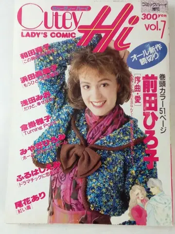 Cutey Hi 큐티 하이 1989년 Vol.7 미야기 히로미 게재