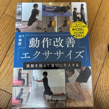 동작 개선 운동 일탈을 파악하고 적절하게 개입하기