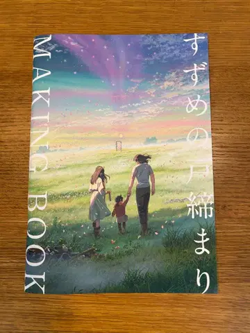 스즈메의 문단속 ULTRA HD Blu-ray