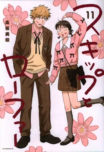 코단샤 애프터눈 KC 타카마츠 미사키 !!) 스킵과 로퍼 11