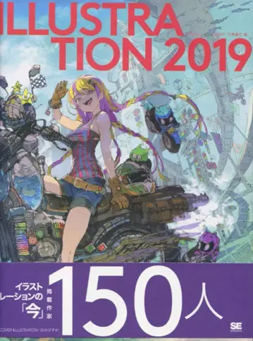 쇼에이샤 앤솔로지 ILLUSTRATION 2019 (오비 포함)