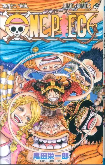슈에이샤 점프 코믹스 오다 에이치로 ONE PIECE 112