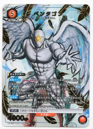 반다이 유니온 아레나 UA39BT/MIN-1-064 펜타곤 R