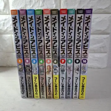 새상품급 메이드 인 어비스 1~10