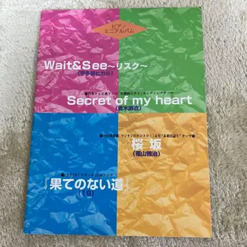 절판*피아노 미니 앨범 Wait&See~리스크~ 우타다 히카루 외 3곡