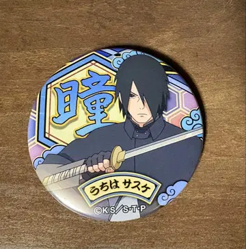 우치하 사스케 도데카 캔뱃지