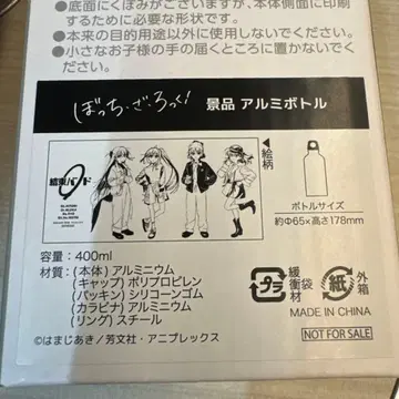 봇치 더 록! 마루이 보자로 알루미늄 보틀 경품 A상