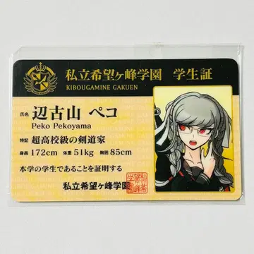 단간론파 in 난자타운 모노미상 2014 학생증 헨코야마 페코