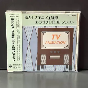 그리운 애니메이션 주제가 가라오케 B면 컬렉션