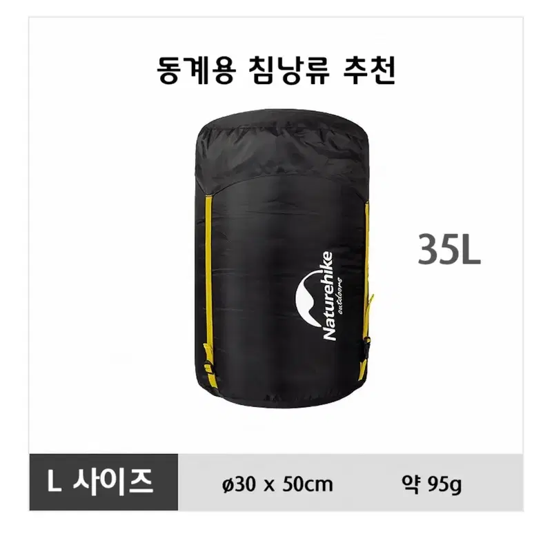 백패킹 침낭 압축백 네이처하이크 L사이즈 35L