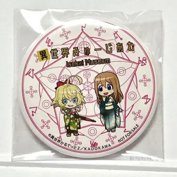 유녀전기 이세계 뮤지엄 한정판 레어템 캔뱃지