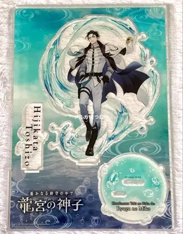 머나먼 시공 속에서 용궁의 무녀 히지카타 토시조 빅 아크릴 피규어 류미코