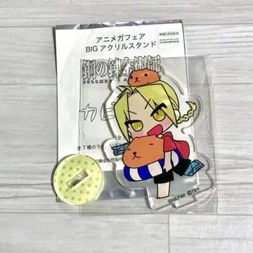강철의 연금술사 카피바라 씨 애니메가 에드워드 BIG 아크릴 스탠드