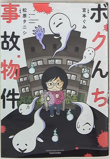 타케쇼보 미야모토구미 보쿠노 우치 지코붓켄