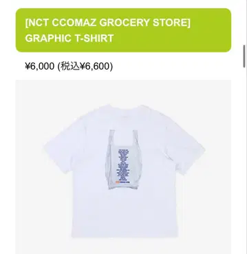 [새상품] NCT CCOMAZ GROCERYSTORE 그래픽 티셔츠