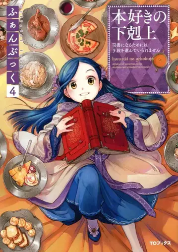 TO 북스 팬북 코즈키 미야 !! 본능적으로 좋아하는 하극상 팬북 4