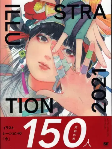 쇼에이샤 앤솔로지 ILLUSTRATION2021 (오비 포함)