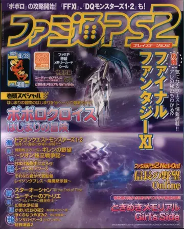 엔터브레인 2002년 6월 28일호 패미통PS2 125