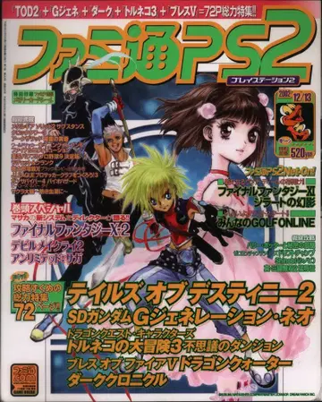 엔터브레인 2002년 12월 13일호 패미통PS2 135