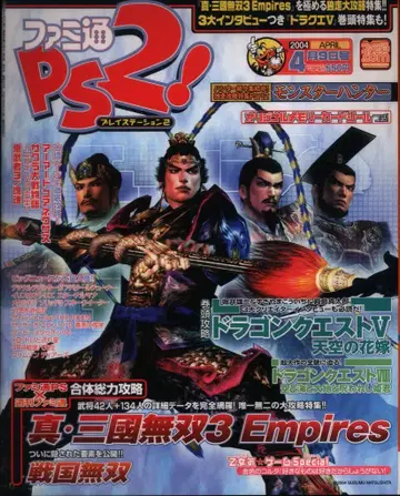 엔터브레인 2004년 4월 9일호 패미통 PS2 163