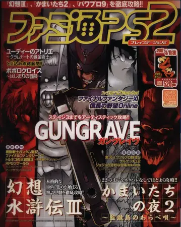 엔터브레인 2002년 8월 16일 30일 합병호 패미통PS2 128