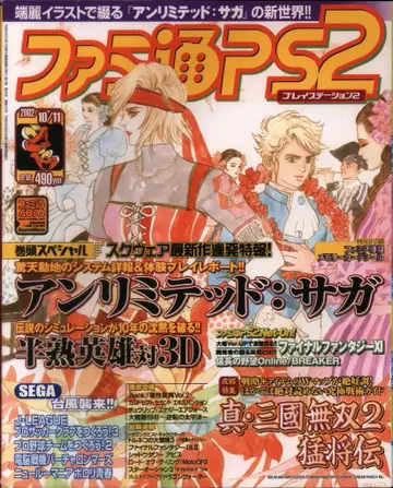 엔터브레인 2002년 10월 11일호 패미통PS2 131