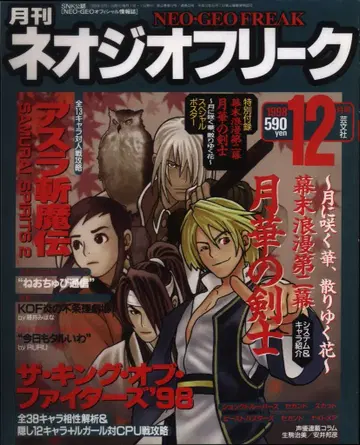 게이분샤 1998년 12월호 월간 네오지오 프리크 43
