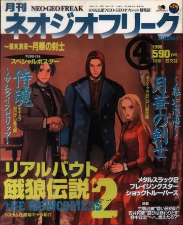 게이분샤 1998년 4월호 월간 네오지오 프리크 35