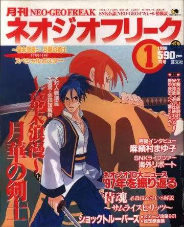 게이분샤 1998년 1월호 월간 네오지오 프리크 32