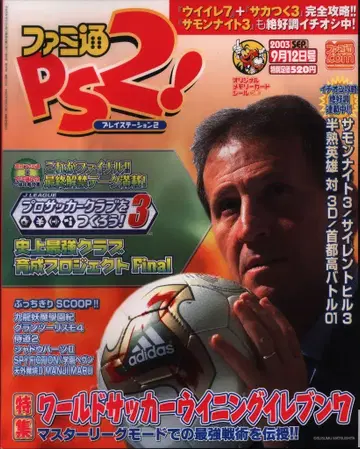 엔터브레인 2003년 9월 12일호 패미통PS2 150