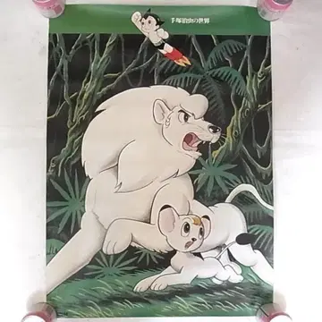 데즈카 오사무의 세계 B2 포스터 철완 아톰 정글 대제 테이치쿠 레코드