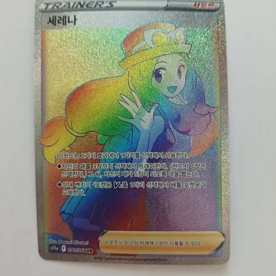 Pokemon card Terna CHR Serena on Bunjang Global Site. Pokemon card Terna CHR Serena on Bunjang Global Site.