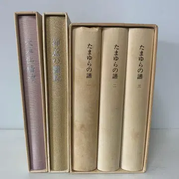 신지수명회 5권 세트 타마유라노후 24-A-4409