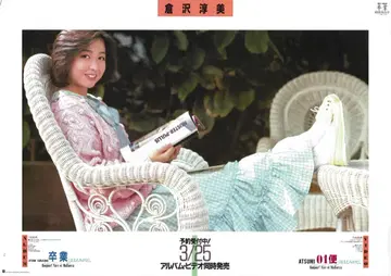 워너 B2 포스터 쿠라사와 아츠미 졸업 미소 되돌리기 B2 포스터