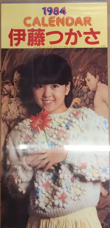 달력 이토 츠카사 1984 CALENDER