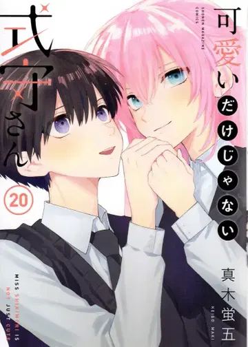 코단샤 DXKC 마키 호타루 귀여운 것만이 아닌 시키모리 씨 [완] 20