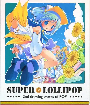 삼사이브룩스/POP [ POP 화집 [ Super Lollipop ] ]