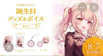 호시카와 사라 생일 기념 굿즈 아크릴 스탠드