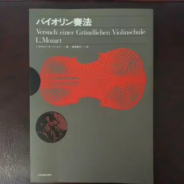 바이올린 주법 레오폴드 모차르트