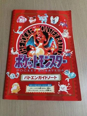 포켓몬스터 배틀 엔 가이드 노트 리자몽 빨간색 포켓몬 에닉스
