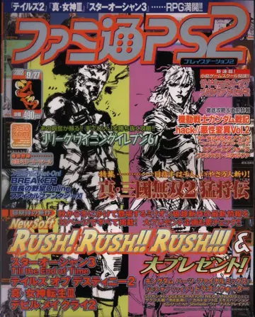 엔터브레인 2002년 9월 27일호 패미통 PS2 130