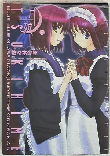 미디어웍스 전격 코믹스 사사키 소년 진월담 월희 4