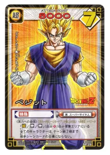 반다이 드래곤볼 CARD GAME SP카드 베지트 SP-25