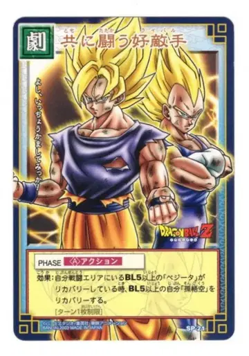 반다이 드래곤볼 CARD GAME SP카드 함께 싸우는 라이벌 SP-21