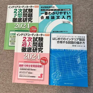 인테리어 코디네이터 시험 대책 교본