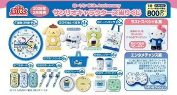 LAWSON 산리오 캐릭터즈 뽑기