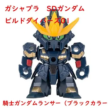 가샤프라 SD 건담 빌드 다이버즈 기사 건담 랜서 블랙 컬러