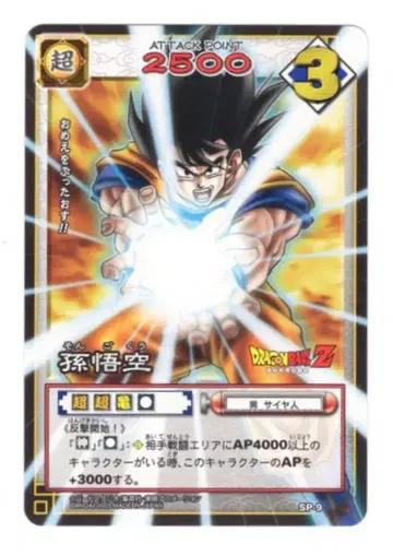 반다이 드래곤볼 CARD GAME SP카드 손오공 (카메하메하) SP-9
