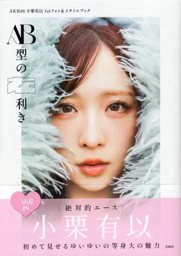 타카라지마샤 AKB48 오구리 유이 AB형 왼손잡이