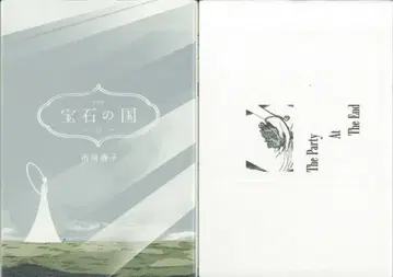 코단샤 애프터눈 KC 이치카와 하루코 보석의 나라 특장판 12